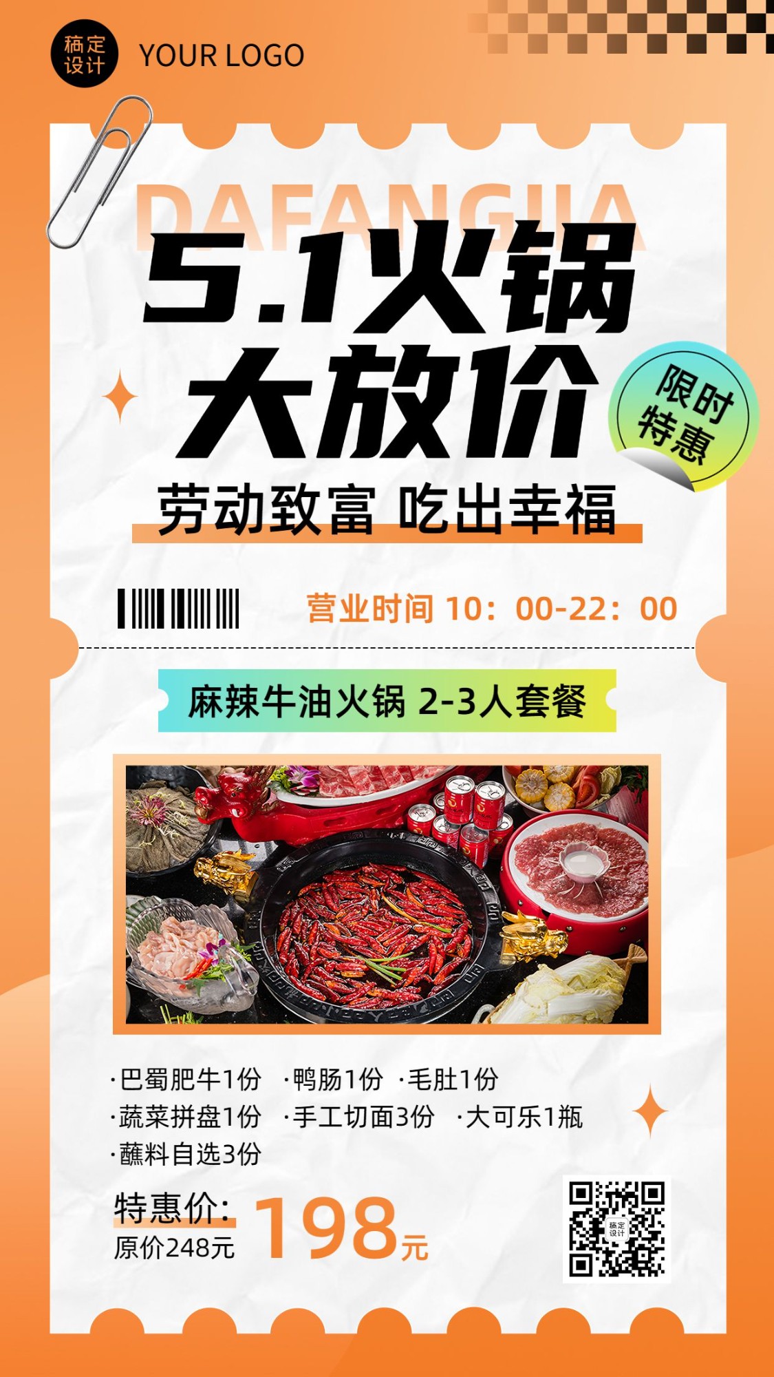 五一劳动节餐饮火锅菜品产品促销手机海报预览效果