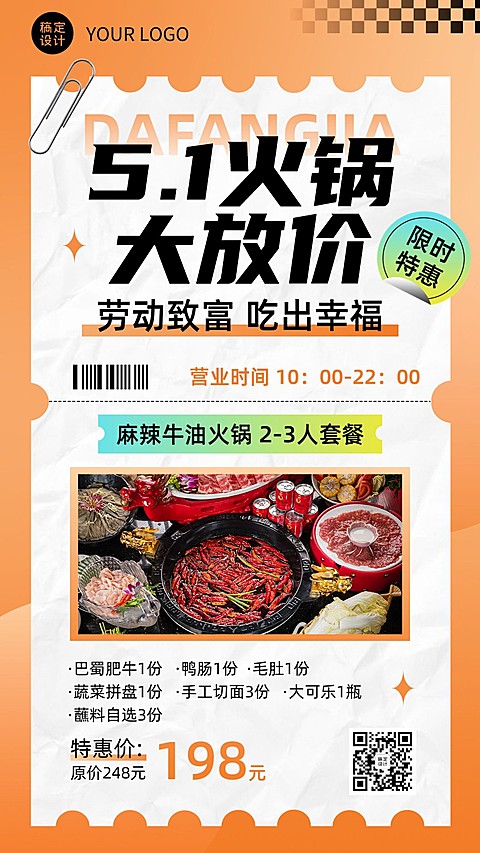 五一劳动节餐饮火锅菜品产品促销手机海报