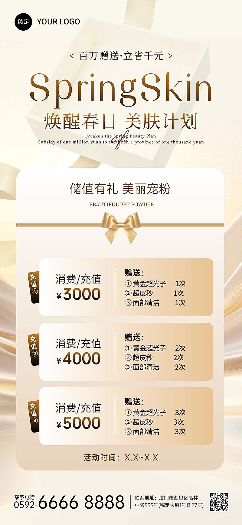 美业医美美春季容院卡项储值促销全屏海报