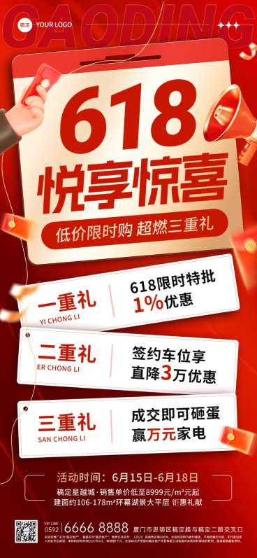 618房地产销售中介楼盘活动促销大字报风全屏竖版海报预览效果
