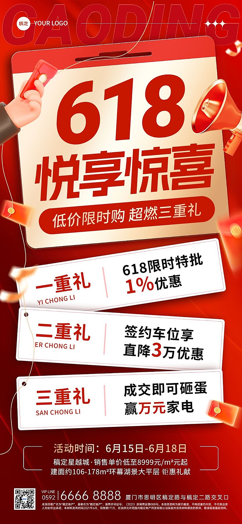 618房地产销售中介楼盘活动促销大字报风全屏竖版海报
