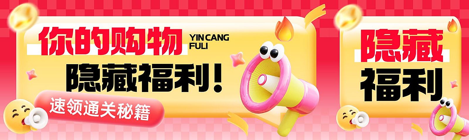 通用促销活动隐藏福利通关秘籍微信公众号首次图