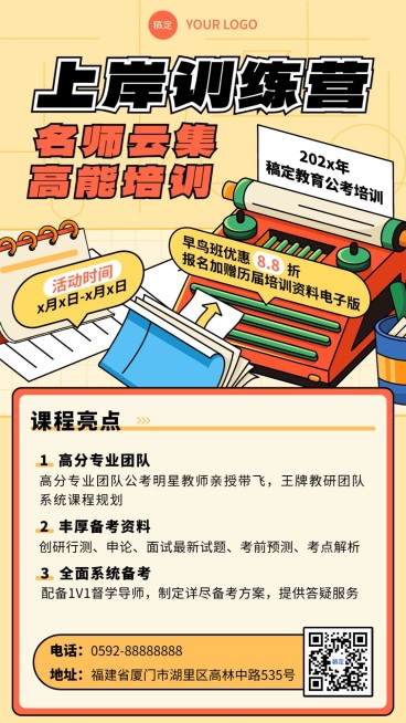 职业技能行业课程招生促销描边插画风格手机海报预览效果