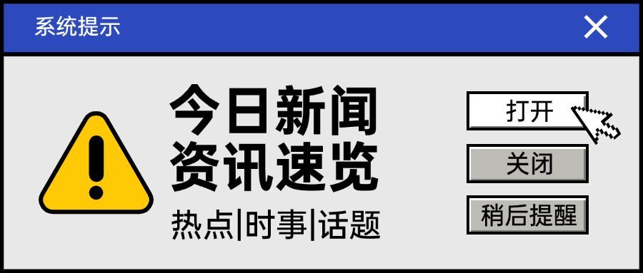 通知弹窗新闻资讯插画公众号首图预览效果
