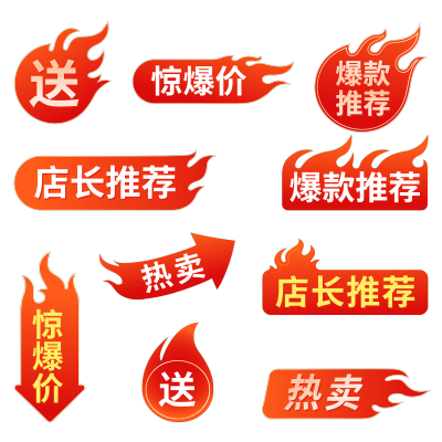 促销系列扁平插画促销火苗标签组合