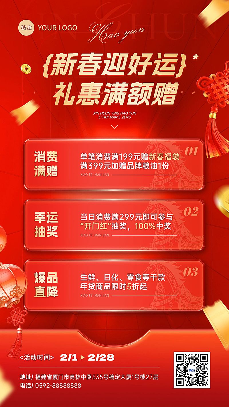 春节商超百货促销活动喜庆感竖版海报