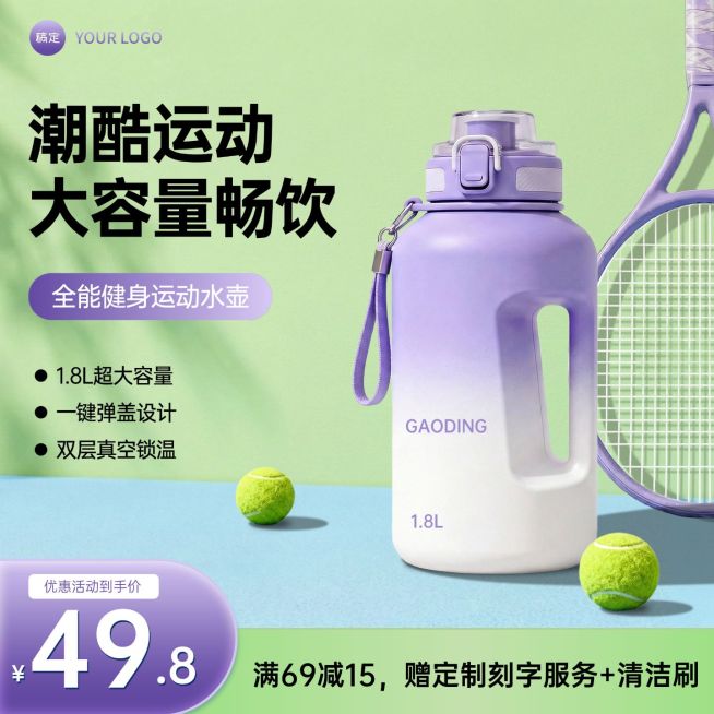 大容量水杯家居百货电商零售主图预览效果