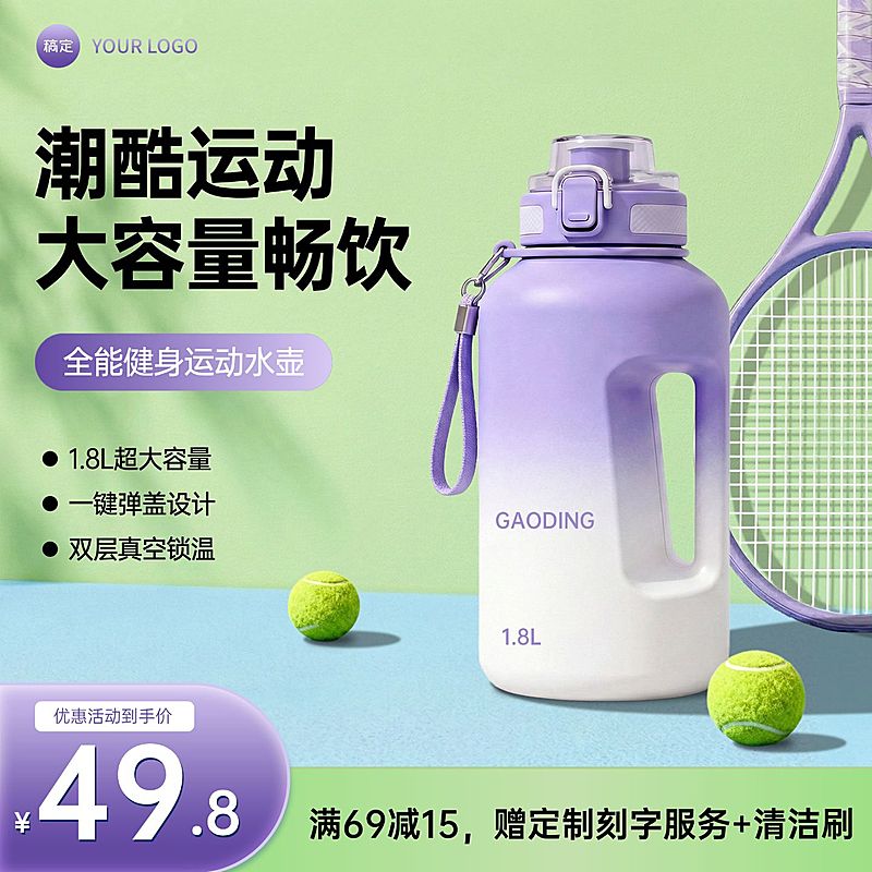 大容量水杯家居百货电商零售主图