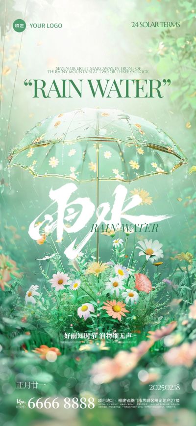 雨水节气清新感雨伞海报aigc