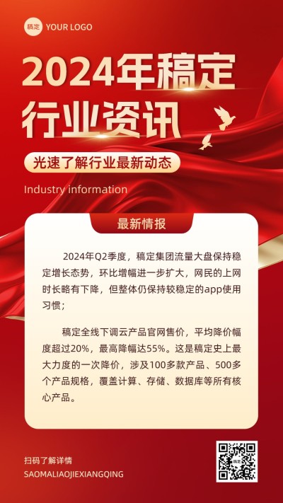 企业资讯公告通知政务感手机海报AIGC