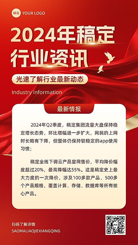 企业资讯公告通知政务感手机海报AIGC