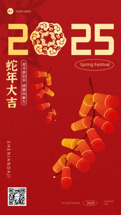 春节蛇年大吉新年祝福放鞭炮动态海报