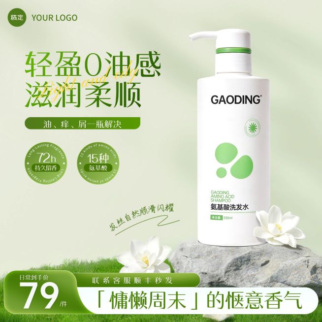 绿色清新感洗发水主图直通车预览效果