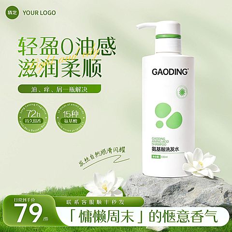 绿色清新感洗发水主图直通车
