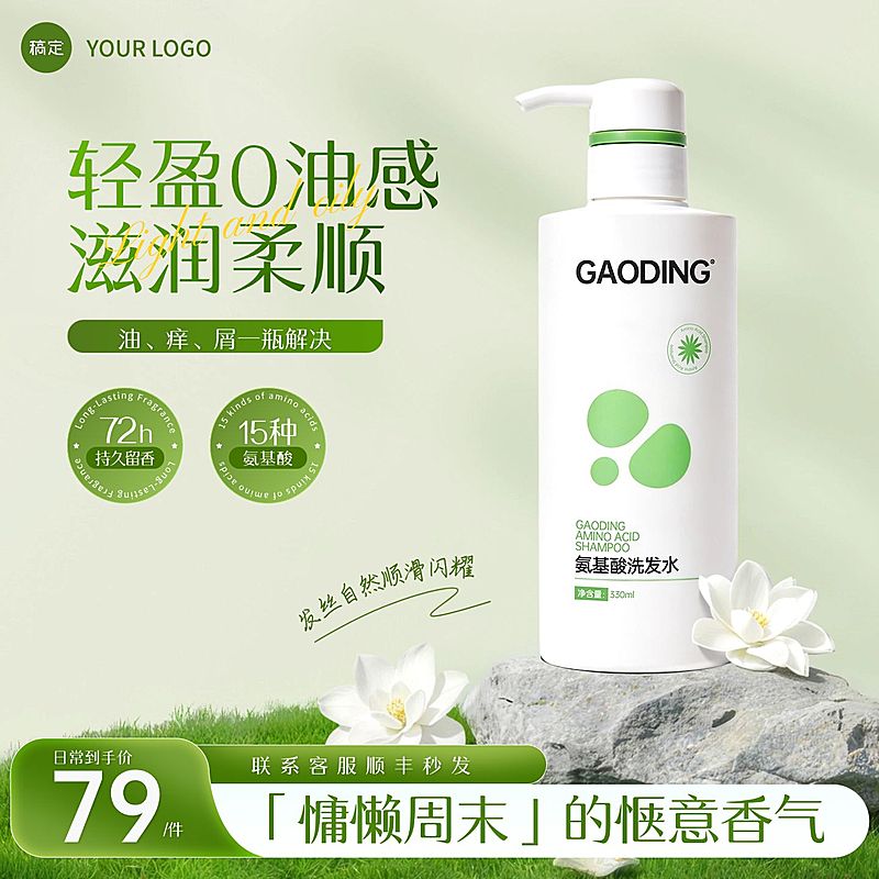 绿色清新感洗发水主图直通车