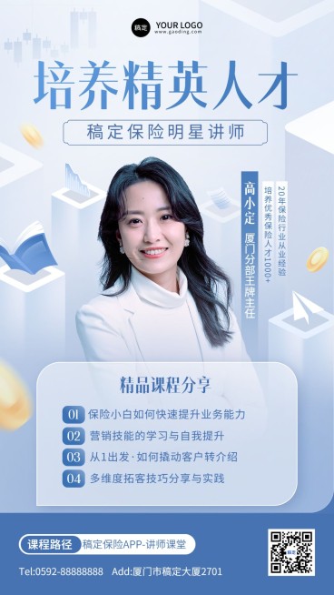 教师节金融保险培训讲师介绍宣传中式感手机海报预览效果