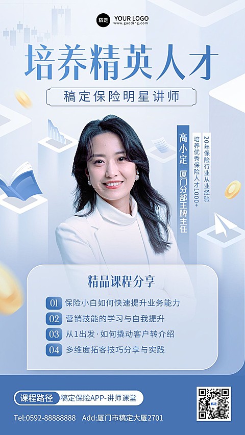 教师节金融保险培训讲师介绍宣传中式感手机海报