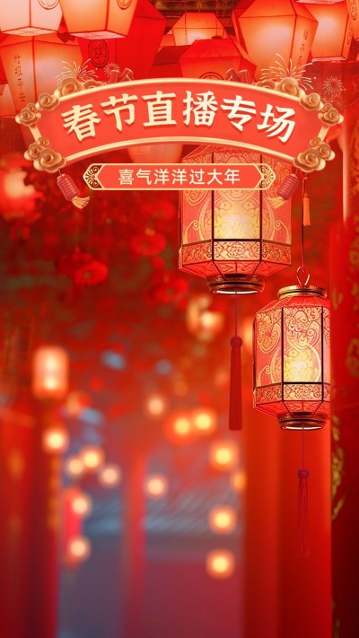春节灯笼中国风街景渐变直播间背景