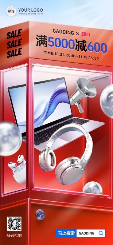 双十一大促数码家电商品零售满减促销全屏竖版海报AIGC预览效果