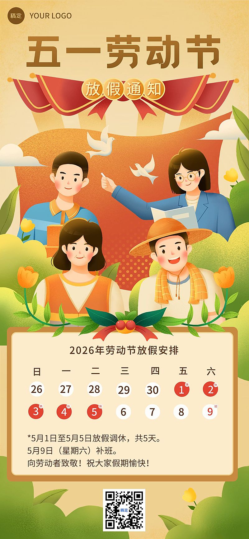 51五一劳动节放假通知通用插画风全屏海报