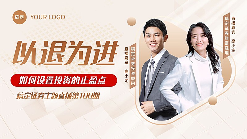金融证券投资直播预告多人横版视频封面