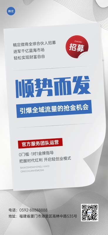 增员招募卷边创意全屏竖版海报AIGC预览效果