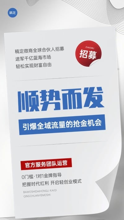 增员招募卷边创意全屏竖版海报AIGC