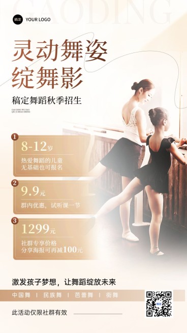 教育培训舞蹈课程招生引流课程营销手机海报预览效果