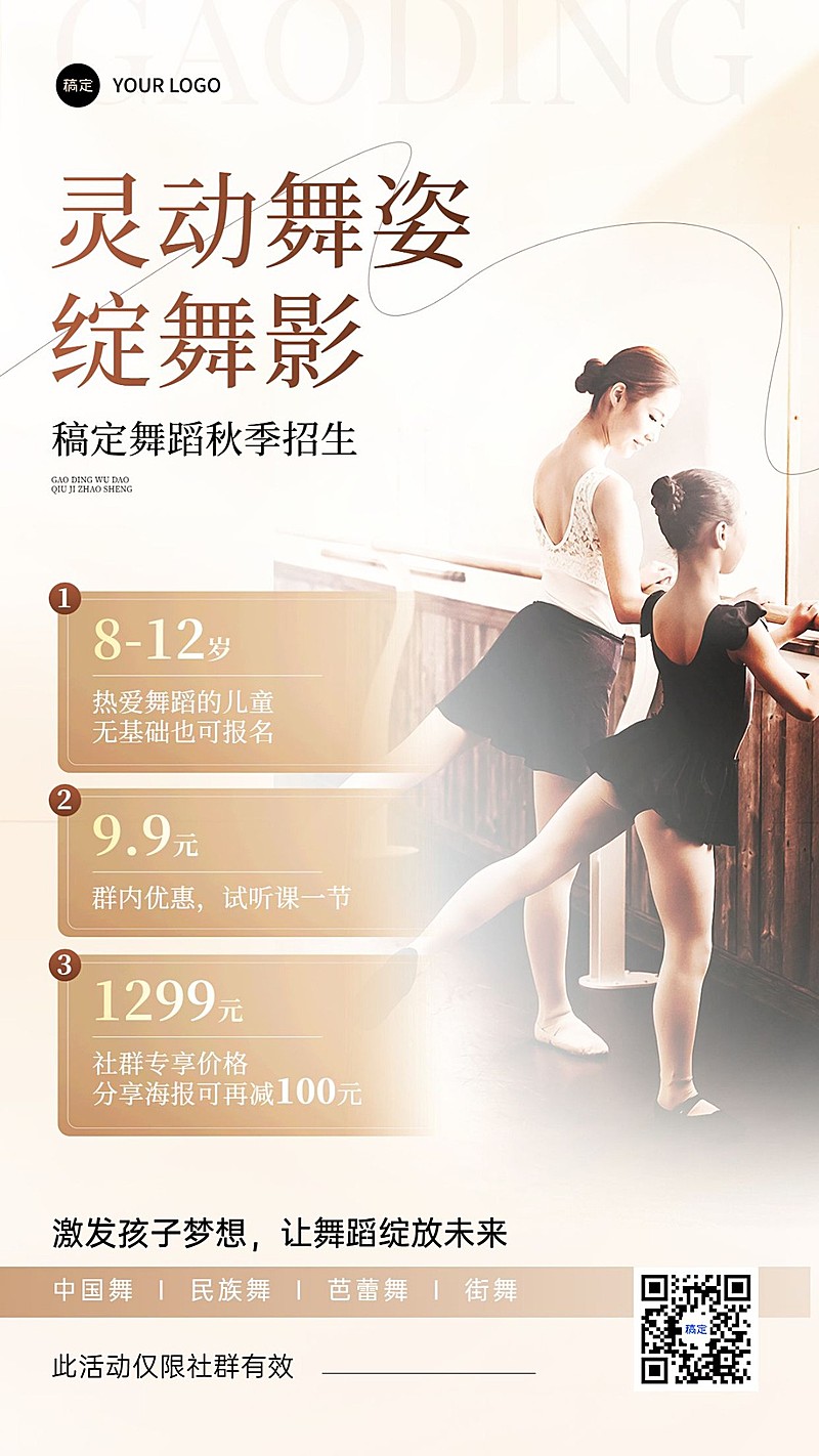 教育培训舞蹈课程招生引流课程营销手机海报