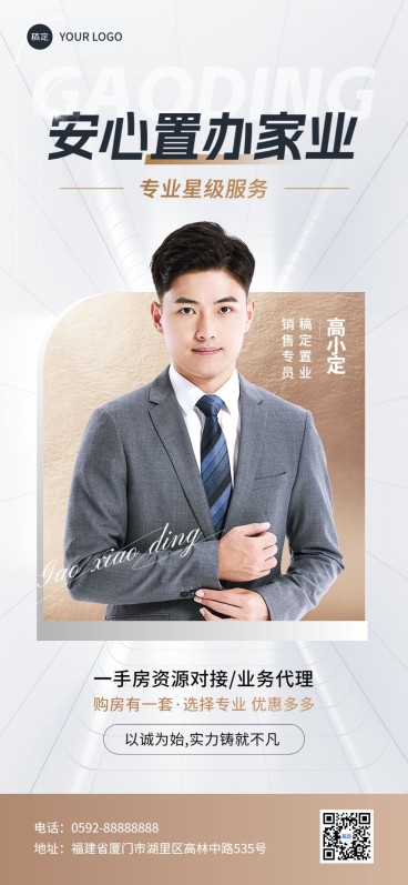 房地产销售中介形象包装社交名片全屏海报商务风套装预览效果