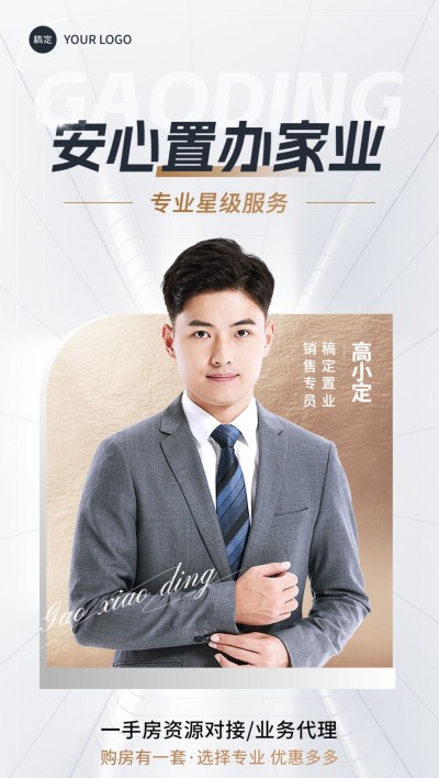 房地产销售中介形象包装社交名片全屏海报商务风套装