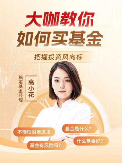 财经金融知识科普小红书抖音竖版视频封面