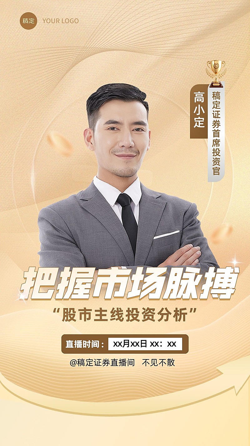 金融证券股票股市市场分析直播预告竖版视频封面