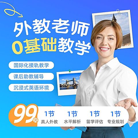 外教英语课程教育培训带人像商品主图