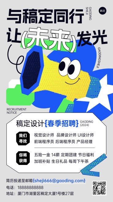 企业春季社会招聘像素风手机海报预览效果