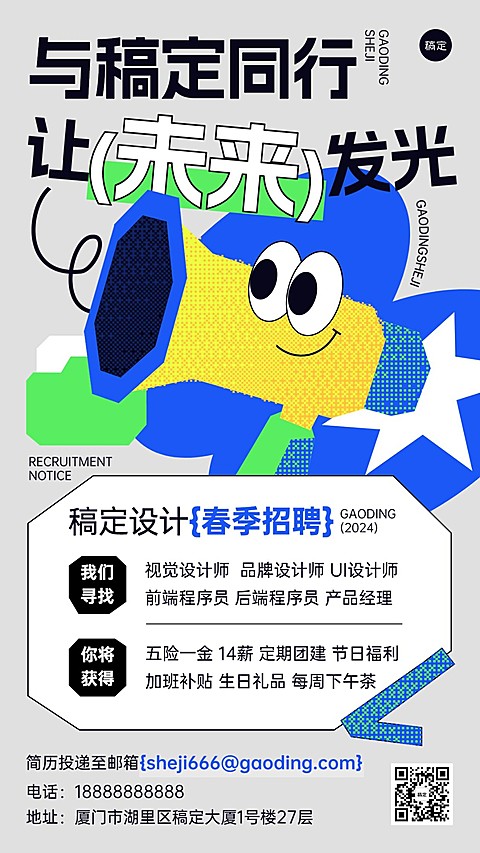 企业春季社会招聘像素风手机海报