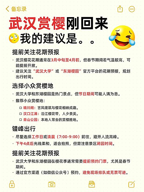 春季赏樱攻略指南备忘录小红书配图