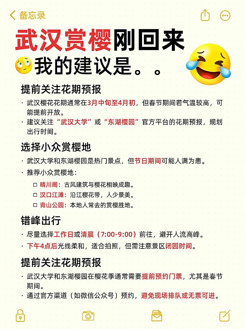 春季赏樱攻略指南备忘录小红书配图