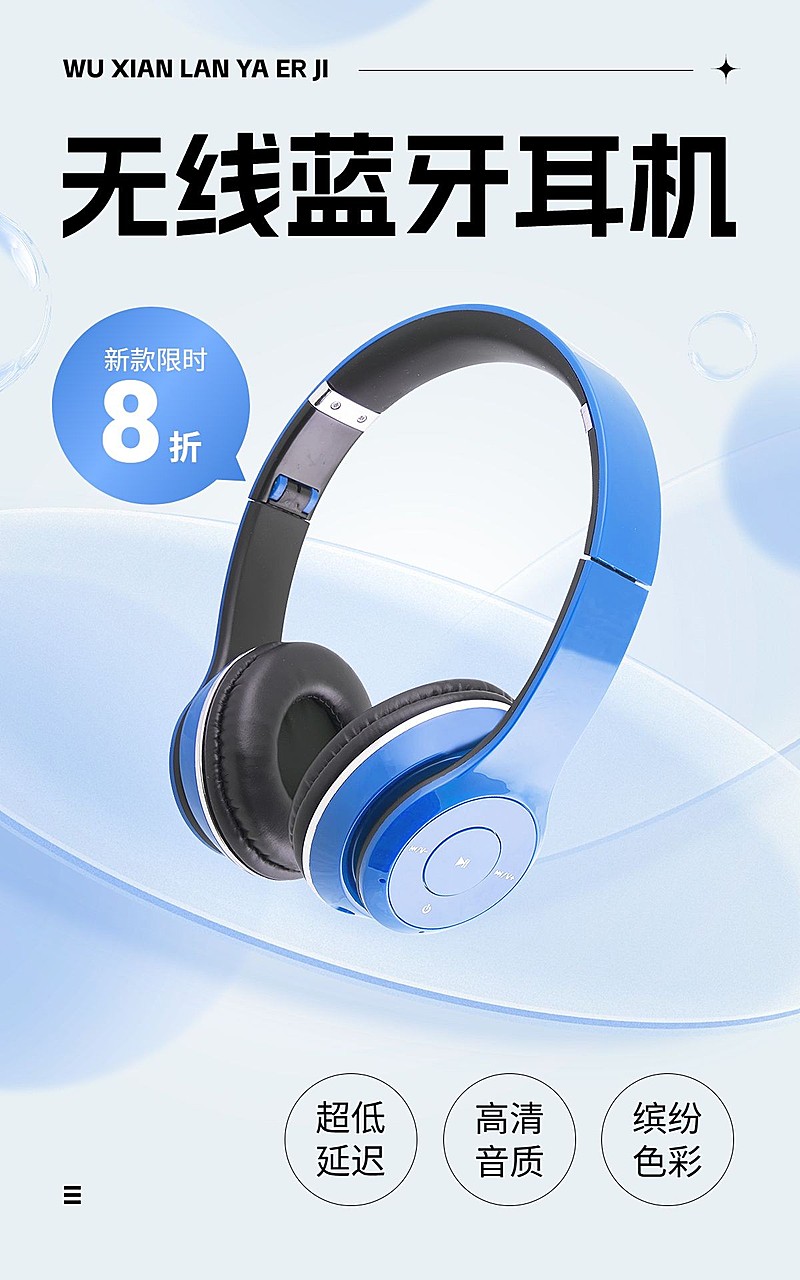 清新感数码家电耳机商品详情海报电商竖版海报