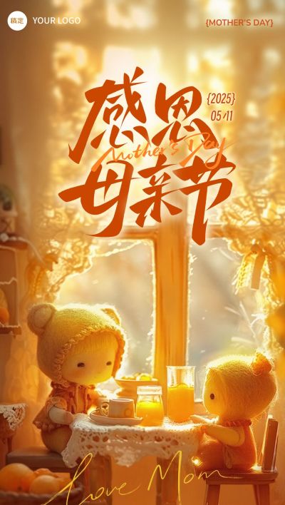 母亲节光影感3D人物祝福海报