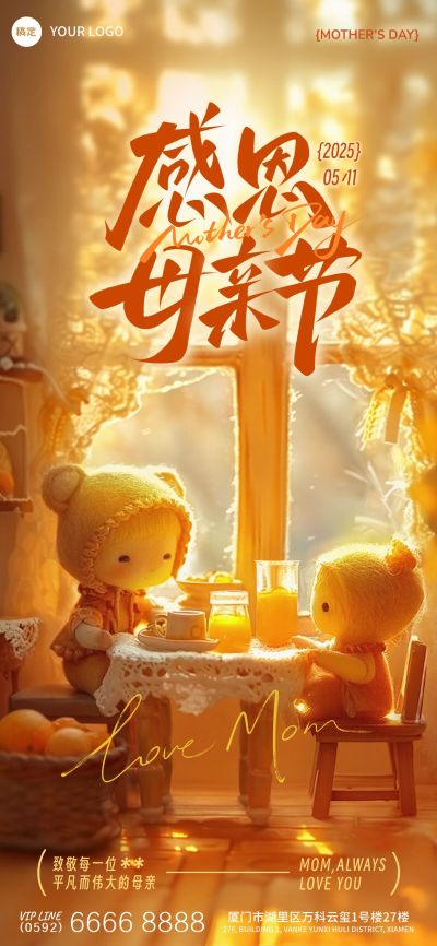 母亲节光影感3D人物祝福海报