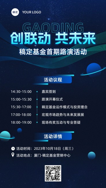 金融基金路演活动宣传通知公告手机海报套装预览效果