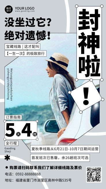 旅游线路营销清新海报预览效果