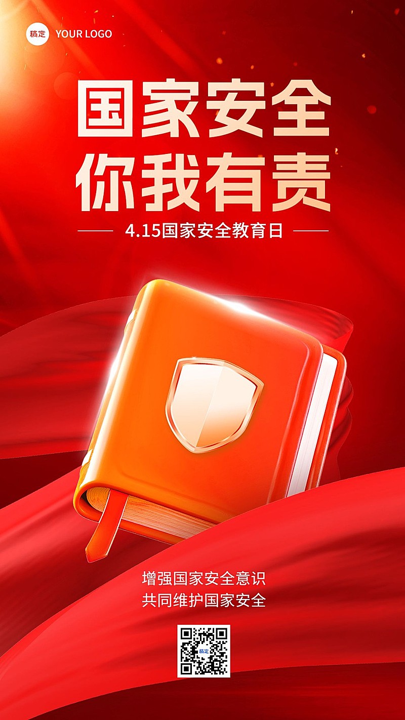 国家安全教育日手机海报