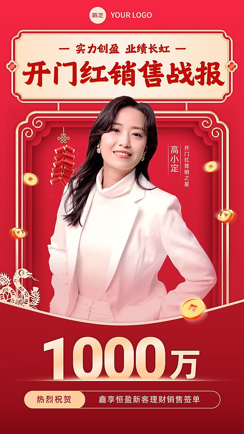 金融银行开门红销售业绩表彰人物喜报中式感手机海报