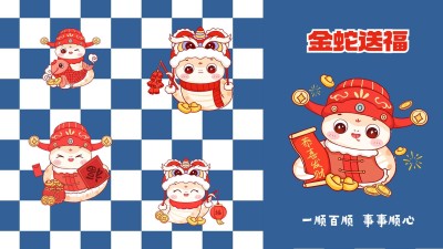 元旦新年蛇年电脑壁纸