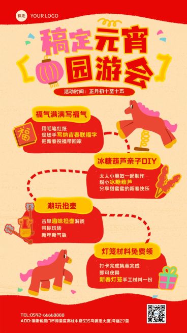 元宵节活动宣传通用喜庆感手机海报预览效果