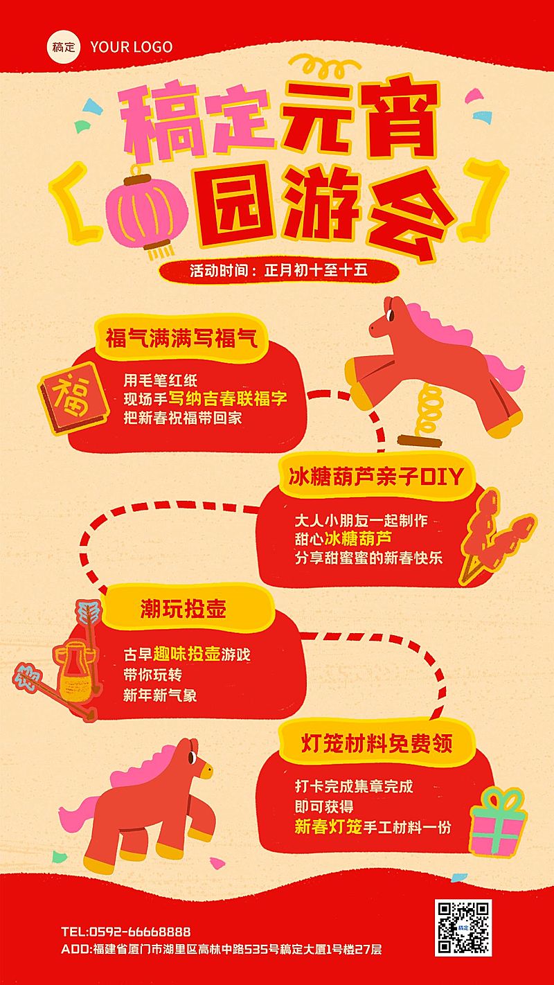 元宵节活动宣传通用喜庆感手机海报