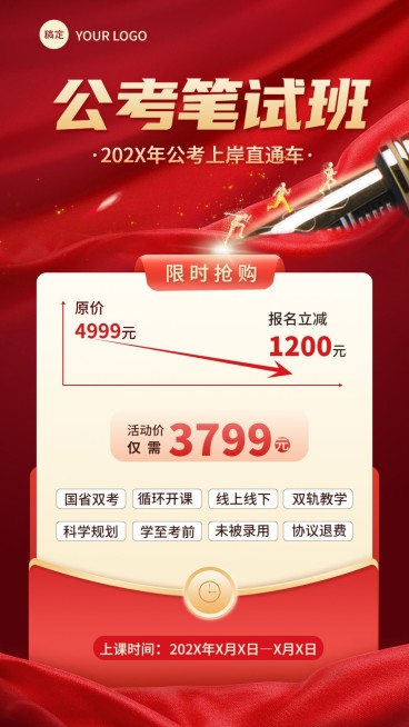 公考国考人才招录课程招生促销质感红金风手机海报预览效果