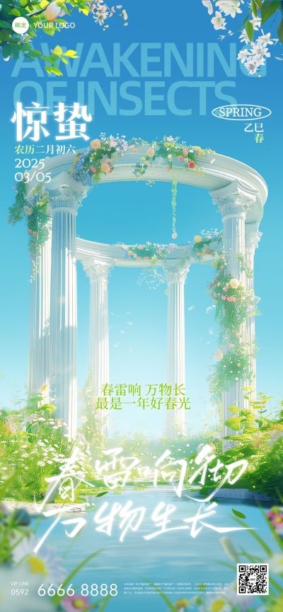 惊蛰节气梦幻感植物蝴蝶花朵海报AIGC
